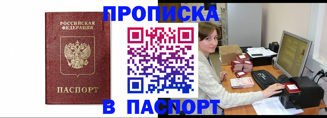 прописка от собственника в Южноуральске