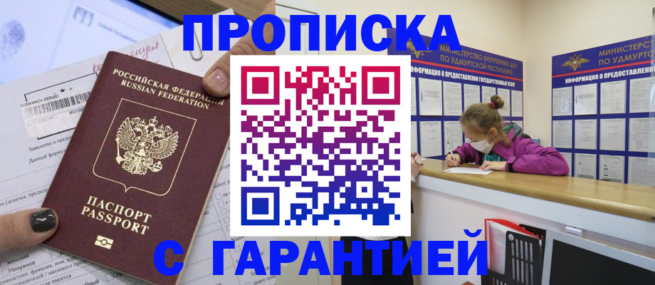 прописка 2025 в Южноуральске