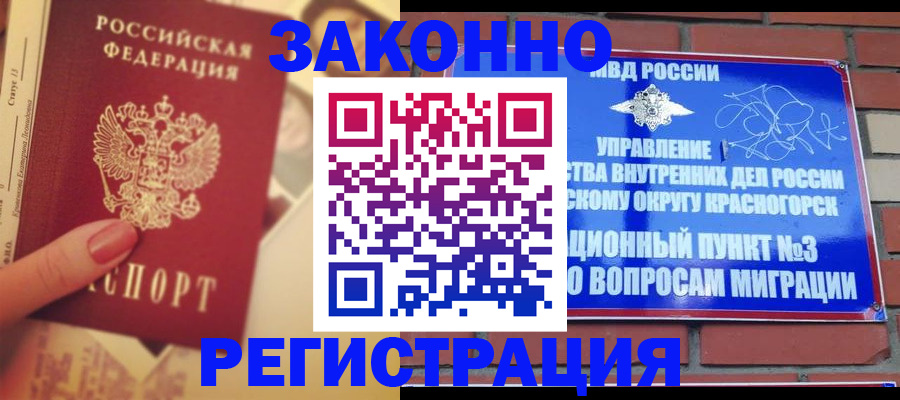 прописка в квартире в Южноуральске